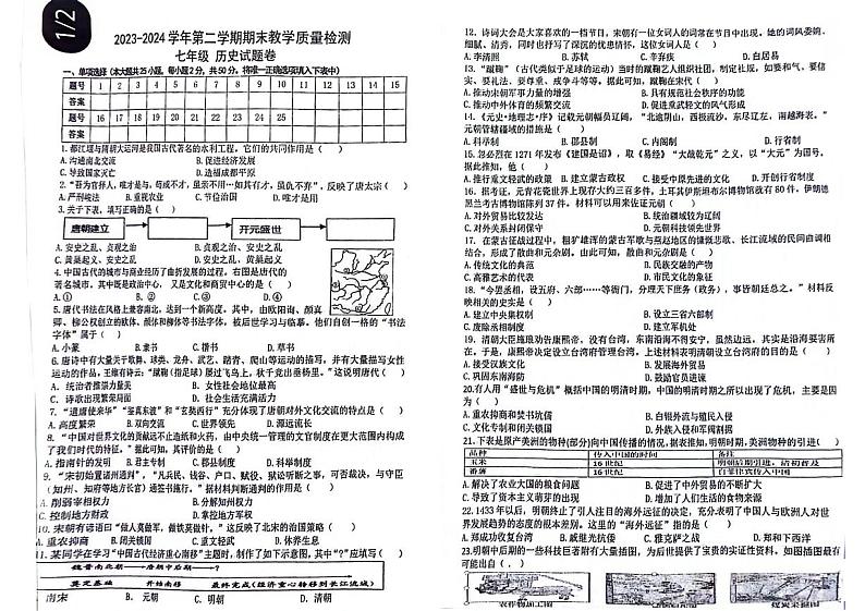 安徽省合肥市包河区2023-2024学年部编版七年级下学期历史期末检测试题01