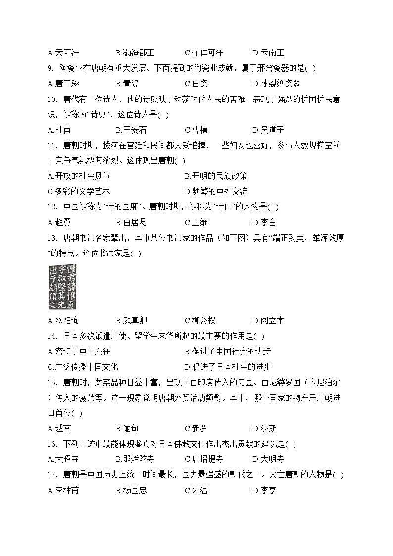 青海省海东市互助县第三片区2023-2024学年七年级下学期学习评价历史试卷(含答案)第2页
