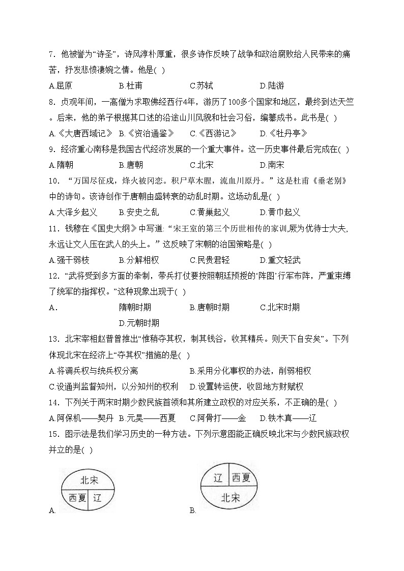四川省内江市第六中学2022-2023学年七年级下学期期中考试历史试卷(含答案)第2页