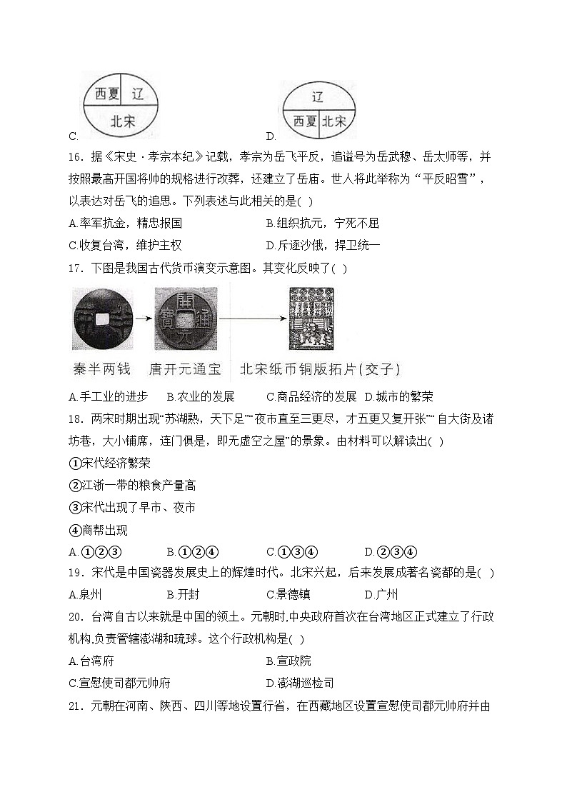 四川省内江市第六中学2022-2023学年七年级下学期期中考试历史试卷(含答案)第3页