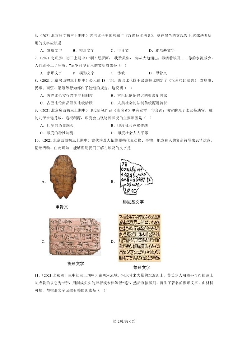 [历史][期中]2021～2023北京重点校初三上学期期中历史试题分类汇编：古代亚非文明章节综合02