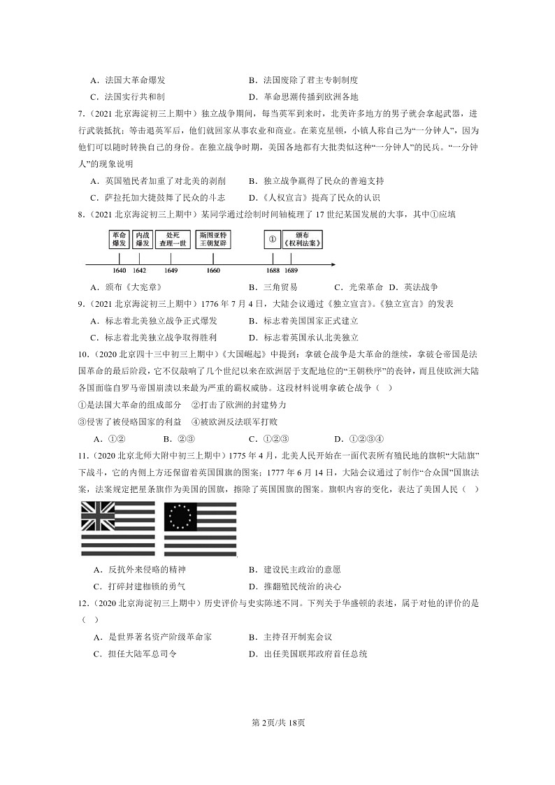 [历史][期中]2020～2022北京重点校初三上学期期中历史试题分类汇编：资本主义制度的初步确立章节综合第2页