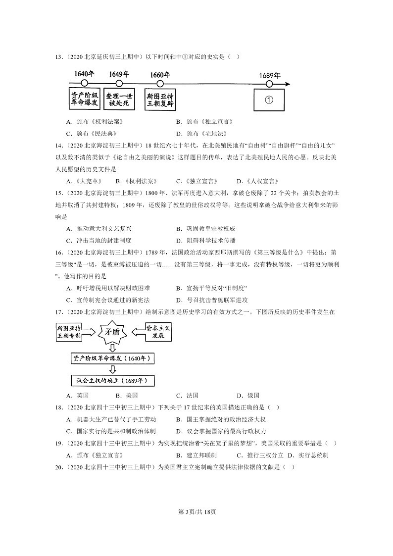 [历史][期中]2020～2022北京重点校初三上学期期中历史试题分类汇编：资本主义制度的初步确立章节综合第3页