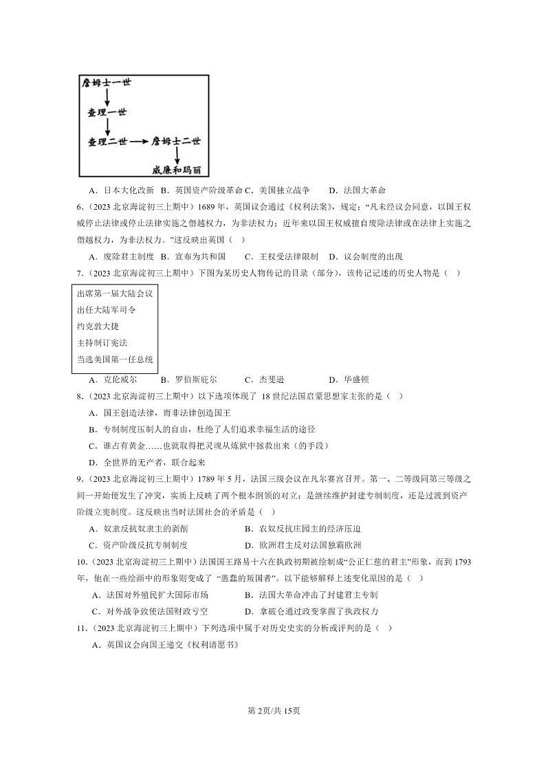 [期中]2023北京重点校初三上学期期中历史试题分类汇编：资本主义制度的初步确立章节综合02