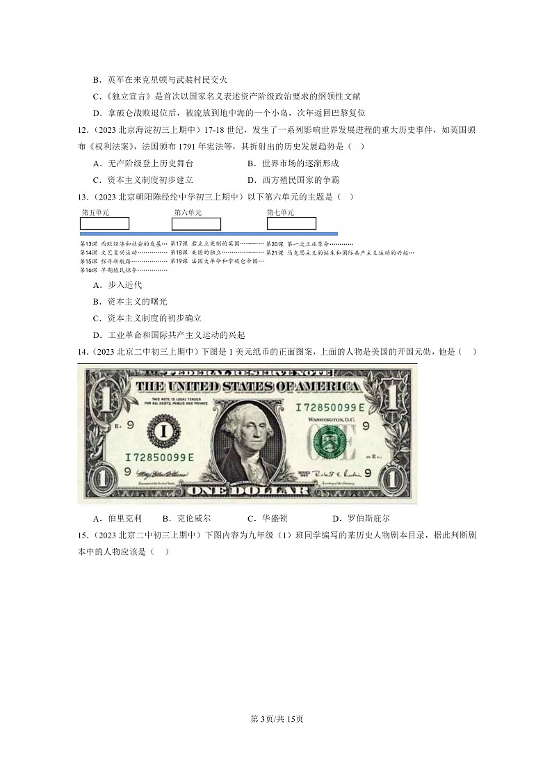 [期中]2023北京重点校初三上学期期中历史试题分类汇编：资本主义制度的初步确立章节综合03