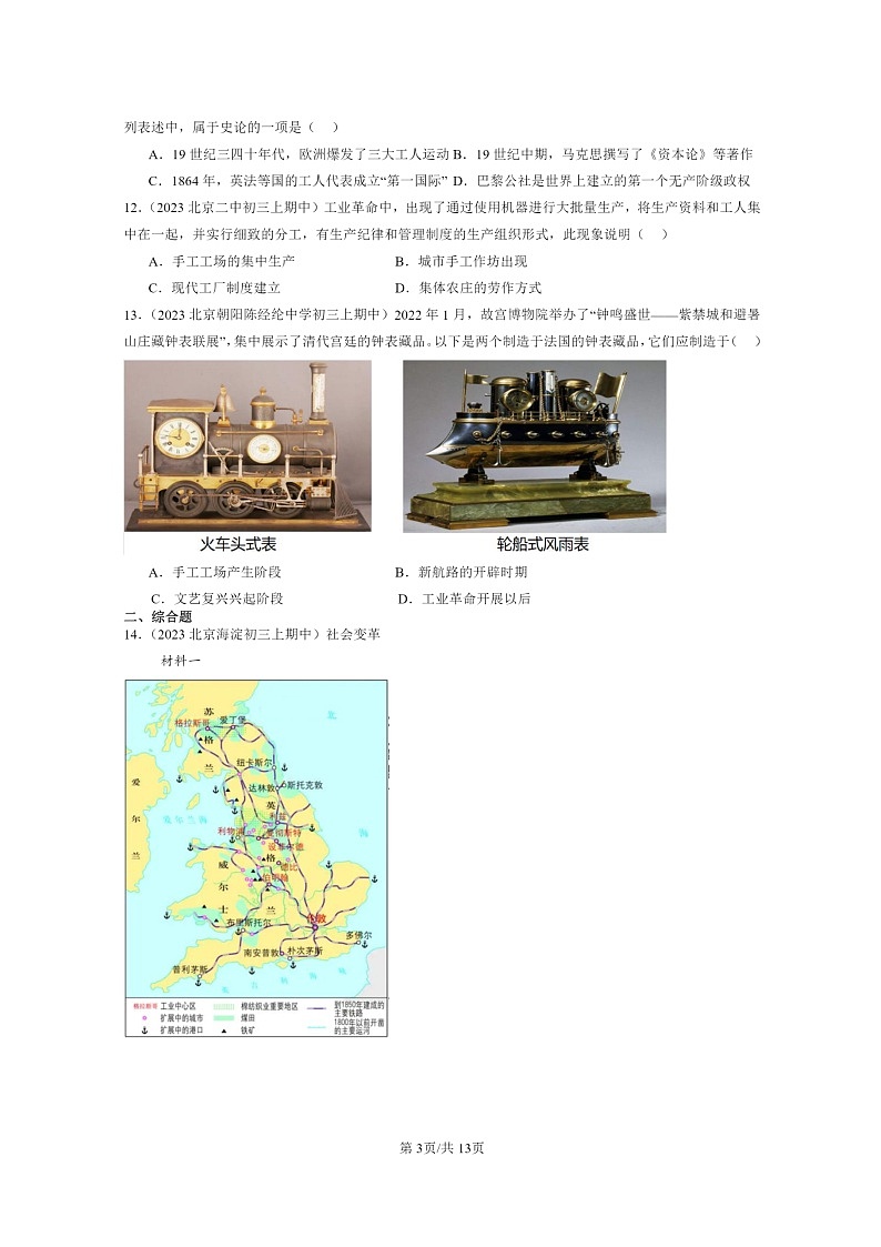[期中]2023北京重点校初三上学期期中历史试题分类汇编：工业革命和国际共产主义运动的兴起章节综合第3页