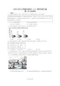 [历史][期中]2020～2022北京重点校初三上学期期中历史试题分类汇编：第一次工业革命