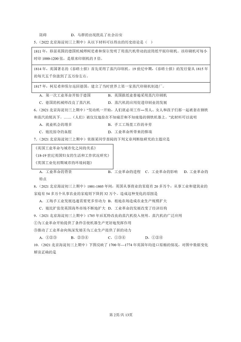 [历史][期中]2020～2022北京重点校初三上学期期中历史试题分类汇编：第一次工业革命02