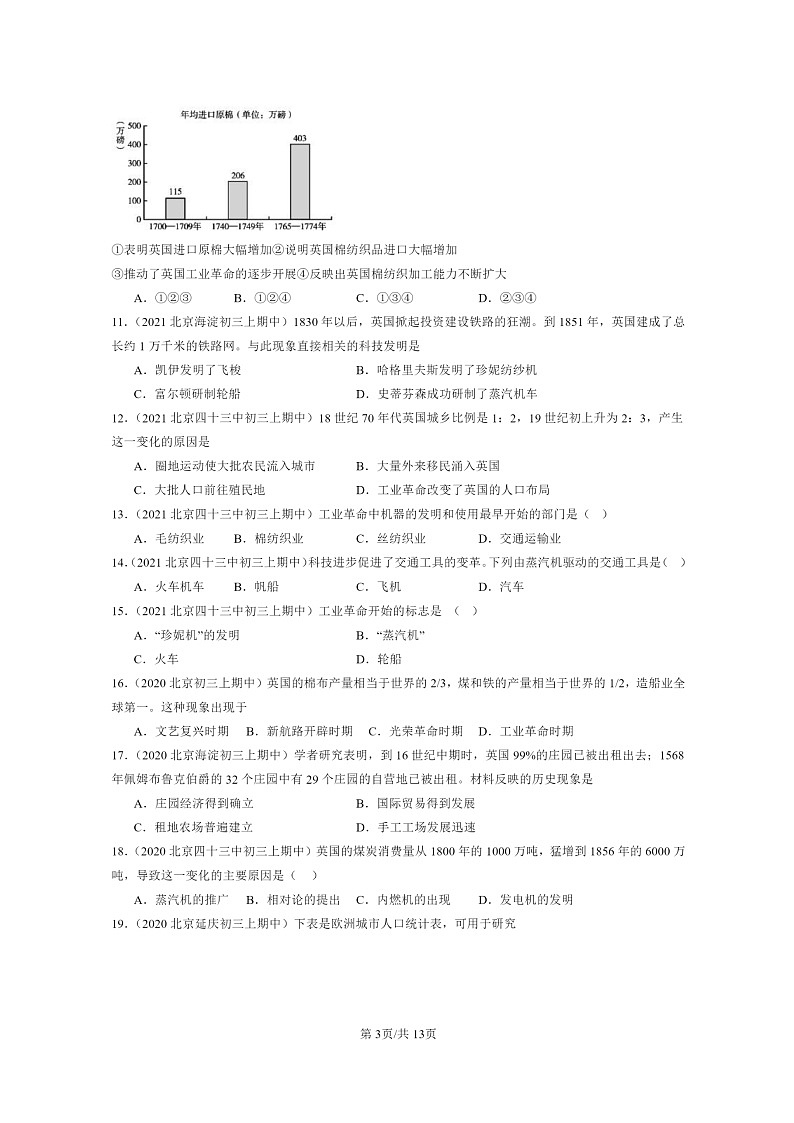 [历史][期中]2020～2022北京重点校初三上学期期中历史试题分类汇编：第一次工业革命03