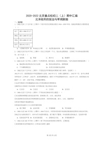 [期中]2020～2022北京重点校初二上学期期中历史试题分类汇编：北洋政府的统治与军阀割据