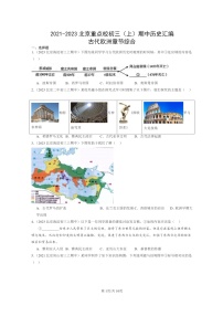 [历史][期中]2021～2023北京重点校初三上学期期中历史试题分类汇编：古代欧洲章节综合