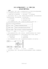 [期中]2023北京重点校初三上学期期中历史试题分类汇编：走向近代章节综合