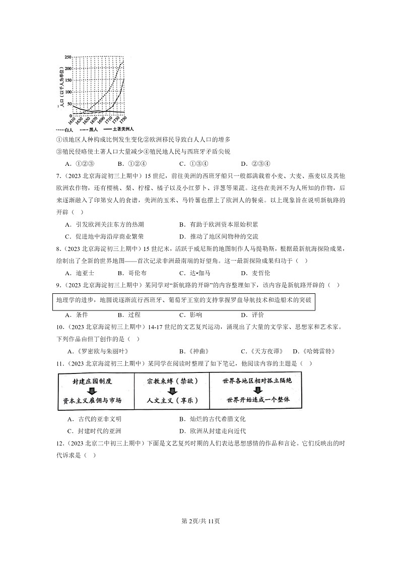 [期中]2023北京重点校初三上学期期中历史试题分类汇编：走向近代章节综合第2页
