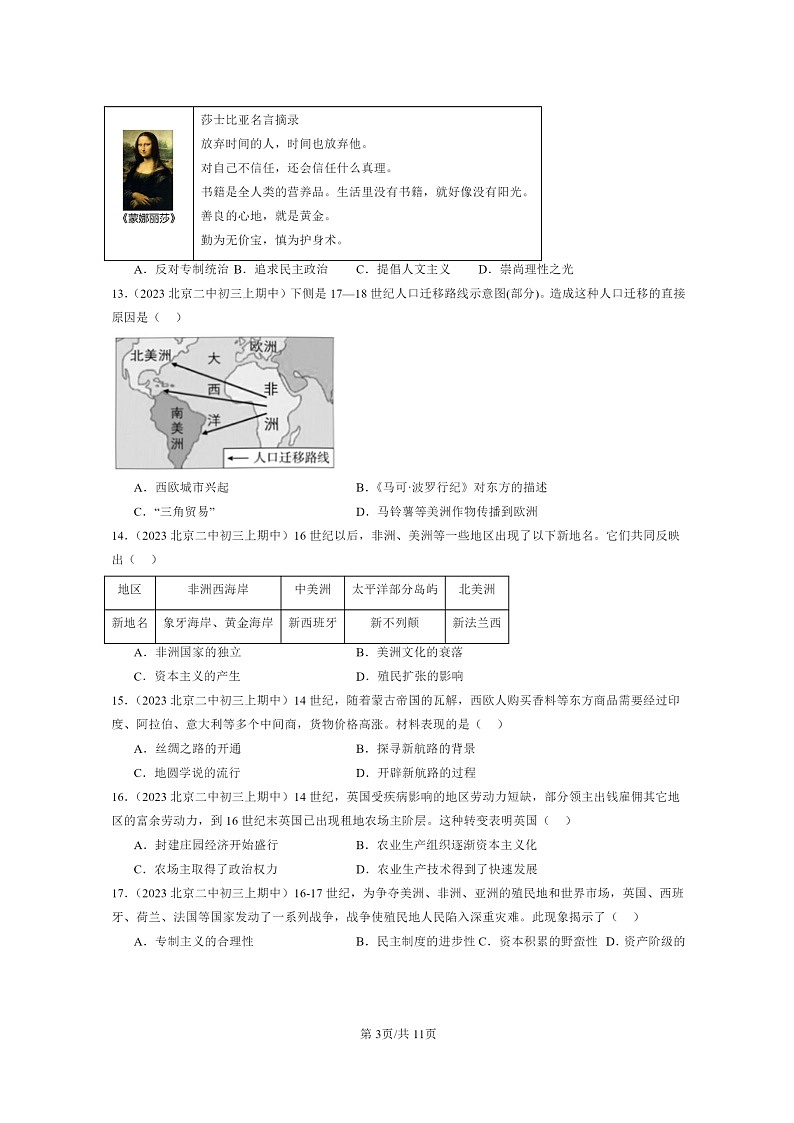 [期中]2023北京重点校初三上学期期中历史试题分类汇编：走向近代章节综合第3页