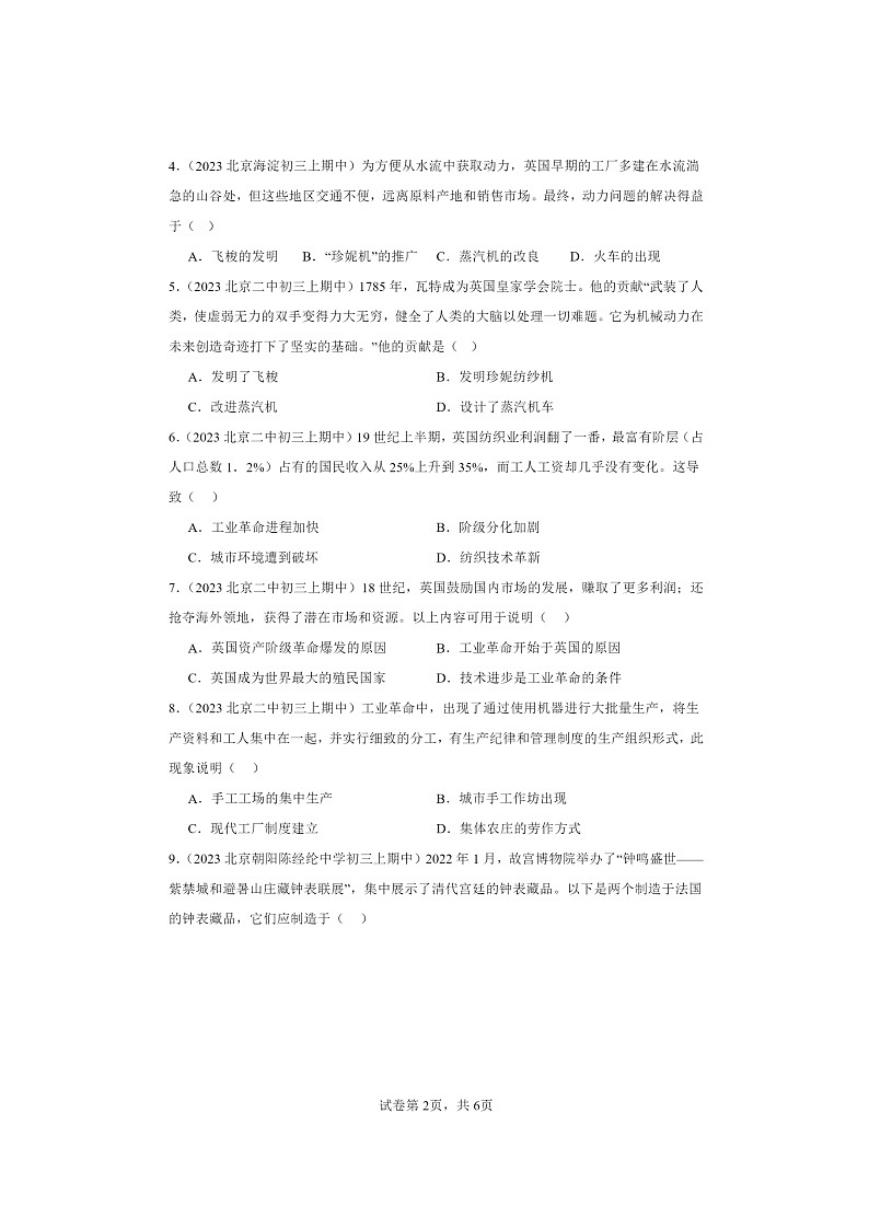 [期中]2023北京重点校初三上学期期中历史试题分类汇编：第一次工业革命第2页