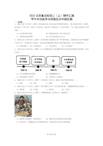 [期中]2022北京重点校初二上学期期中历史试题分类汇编：甲午中日战争与列强瓜分中国狂潮