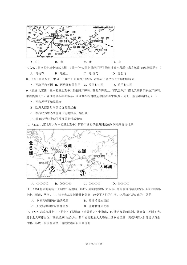 [历史][期中]2020～2022北京重点校初三上学期期中历史试题分类汇编：探寻新航路第2页