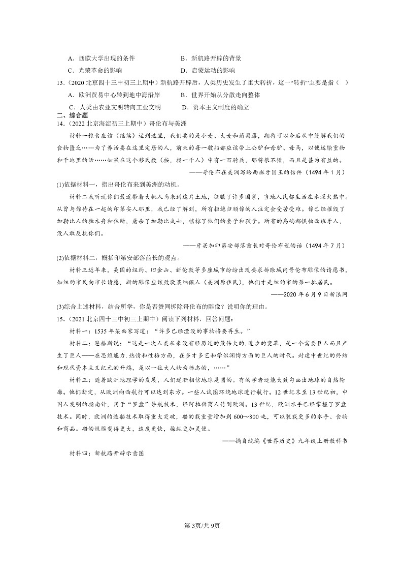 [历史][期中]2020～2022北京重点校初三上学期期中历史试题分类汇编：探寻新航路第3页