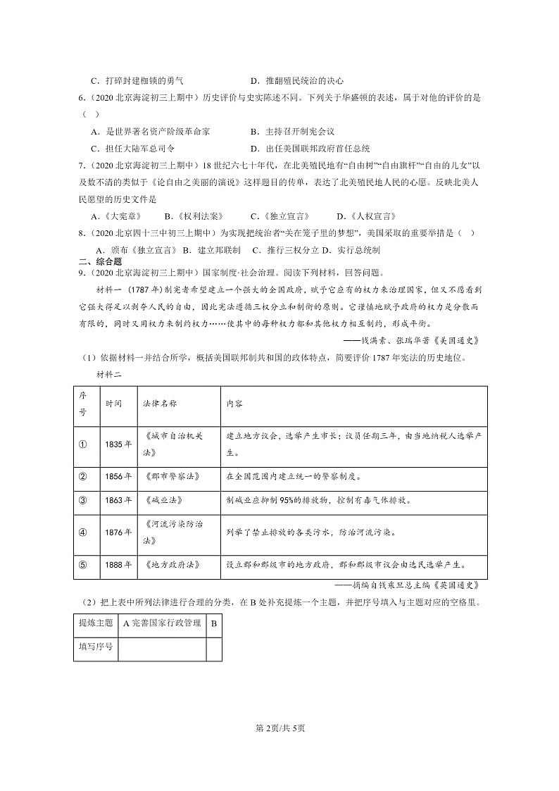 [历史][期中]2020～2022北京重点校初三上学期期中历史试题分类汇编：美国的独立第2页