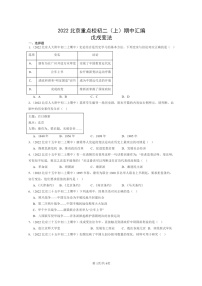 [期中]2022北京重点校初二上学期期中历史试题分类汇编：戊戌变法