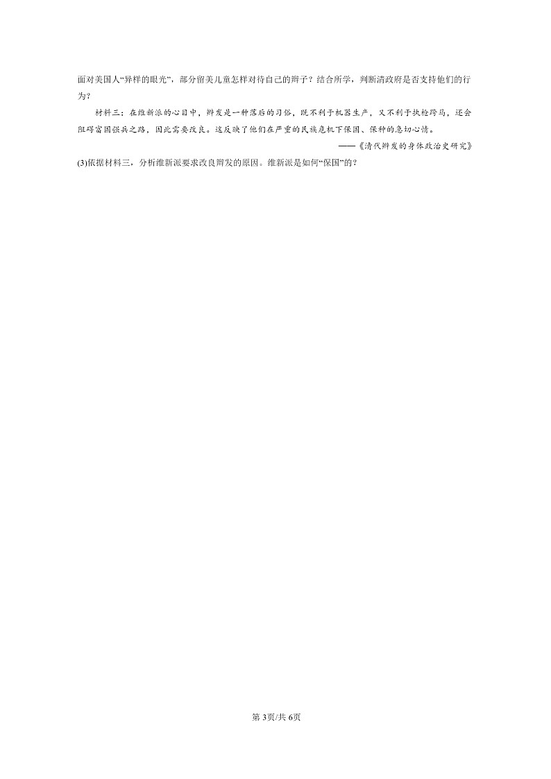 [期中]2022北京重点校初二上学期期中历史试题分类汇编：戊戌变法03