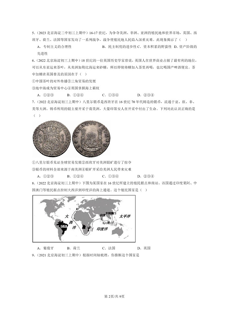 [期中]2021～2023北京重点校初三上学期期中历史试题分类汇编：早期殖民掠夺第2页