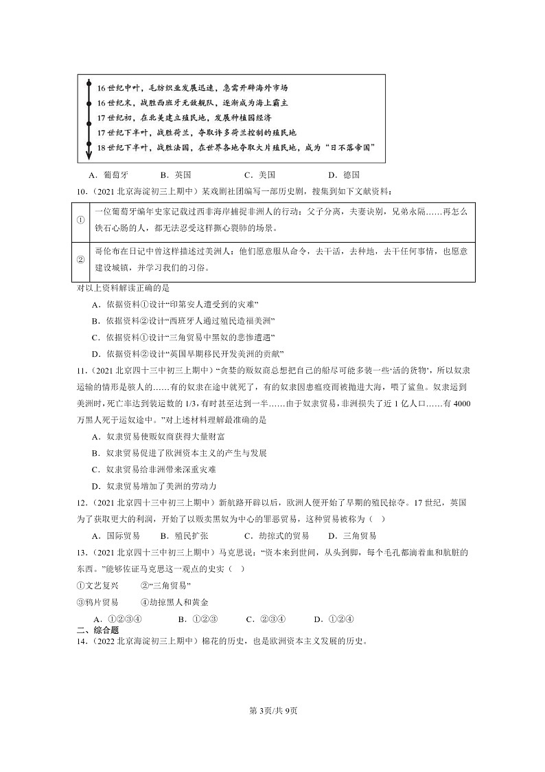 [期中]2021～2023北京重点校初三上学期期中历史试题分类汇编：早期殖民掠夺第3页
