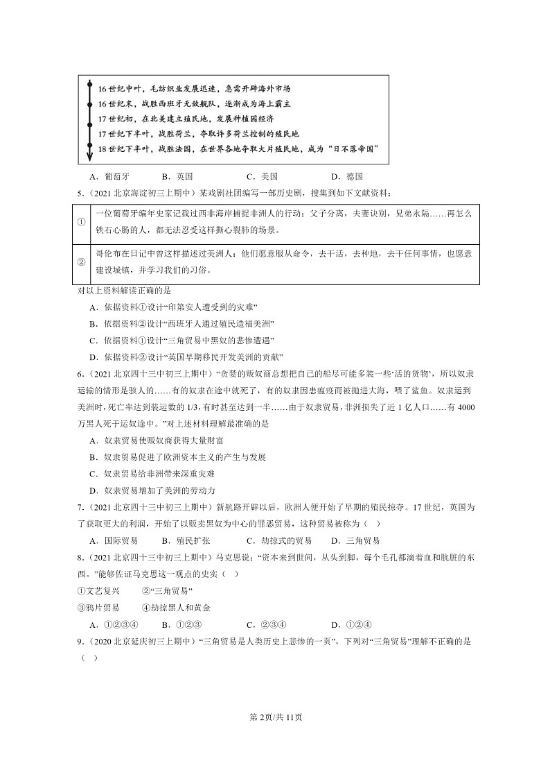 [历史][期中]2020～2022北京重点校初三上学期期中历史试题分类汇编：早期殖民掠夺第2页