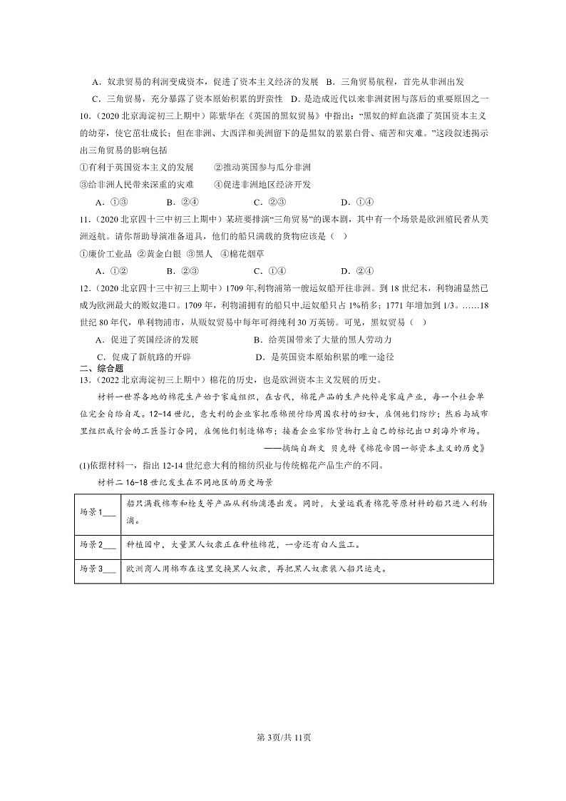 [历史][期中]2020～2022北京重点校初三上学期期中历史试题分类汇编：早期殖民掠夺第3页