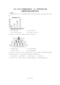 [历史][期中]2021～2023北京重点校初三上学期期中历史试题分类汇编：封建时代的欧洲章节综合