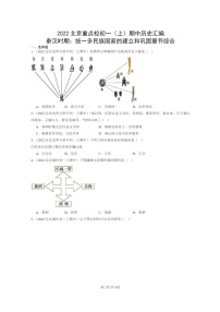 [历史][期中]2022北京重点校初一上学期期中历史分类汇编：秦汉时期：统一多民族国家的建立和巩固章节综合