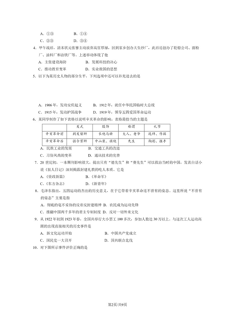 [历史][期末]2024北京石景山初二下学期期末历史试卷及答案第2页