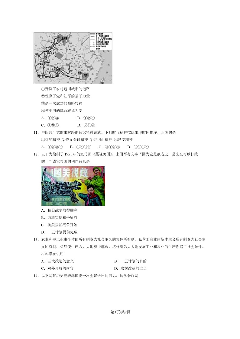 [历史][期末]2024北京石景山初二下学期期末历史试卷及答案第3页
