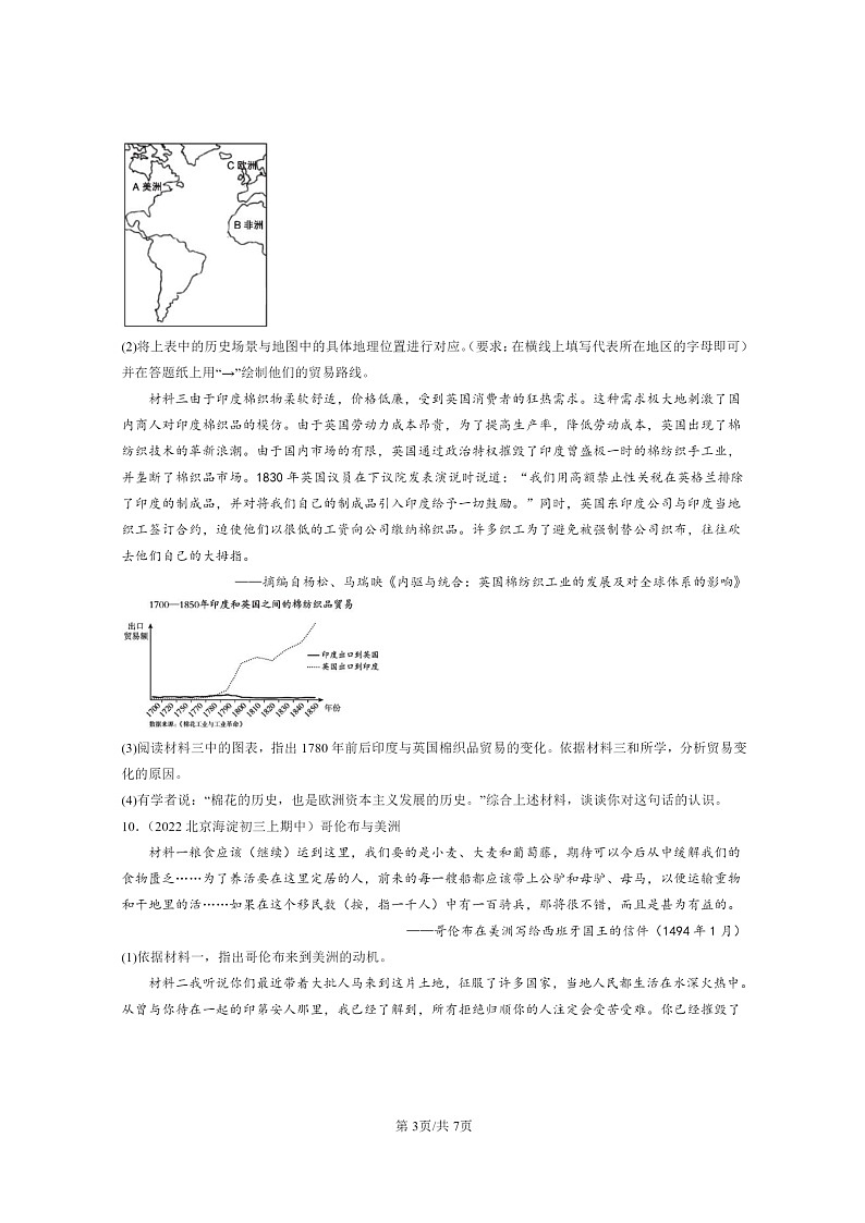 [历史][期中]2022北京重点校初三上学期期中历史试题分类汇编：走向近代章节综合第3页
