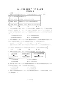 [期中]2023北京重点校初三上学期期中历史试题分类汇编：探寻新航路