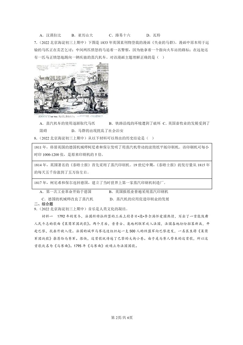 [历史][期中]2022北京重点校初三上学期期中历史试题分类汇编：工业革命和国际共产主义运动的兴起章节综合第2页