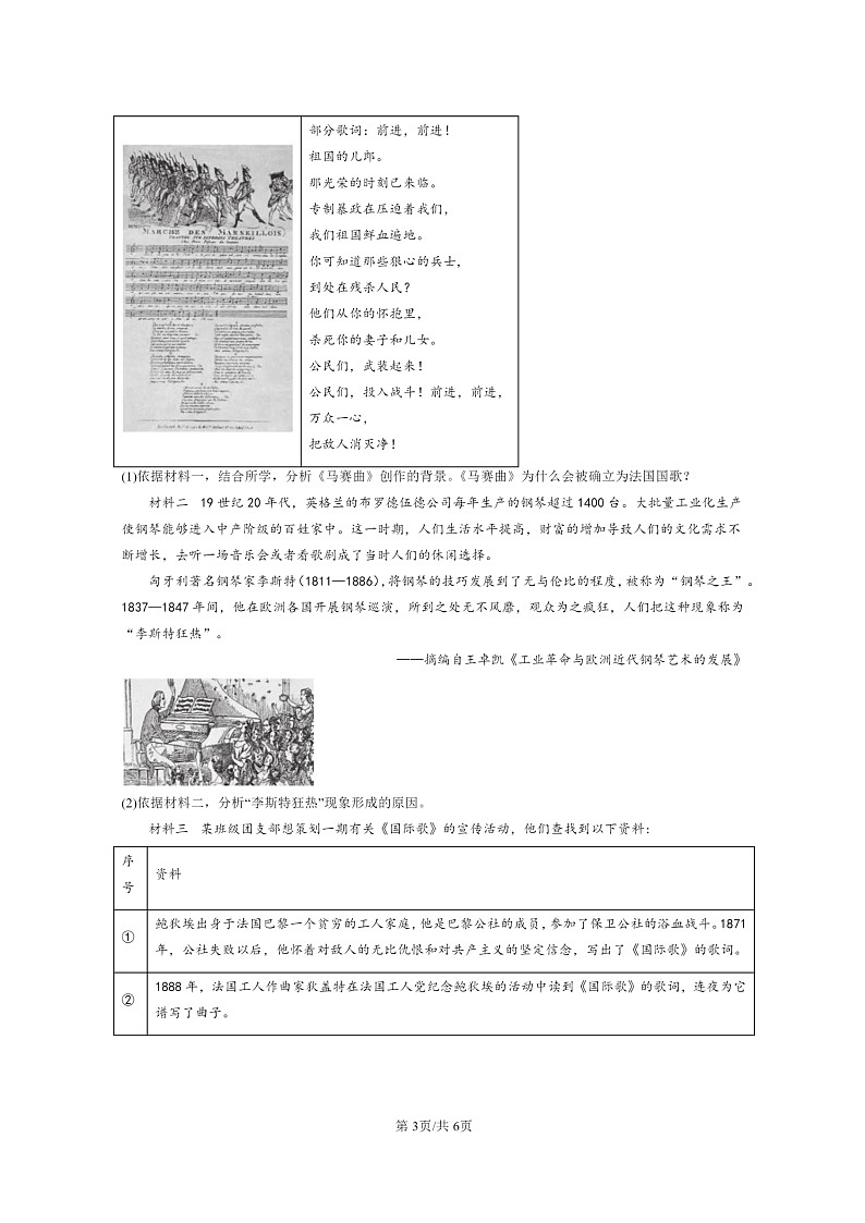 [历史][期中]2022北京重点校初三上学期期中历史试题分类汇编：工业革命和国际共产主义运动的兴起章节综合第3页