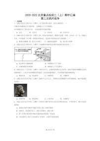 [期中]2020～2022北京重点校初二上学期期中历史试题分类汇编：第二次鸦片战争