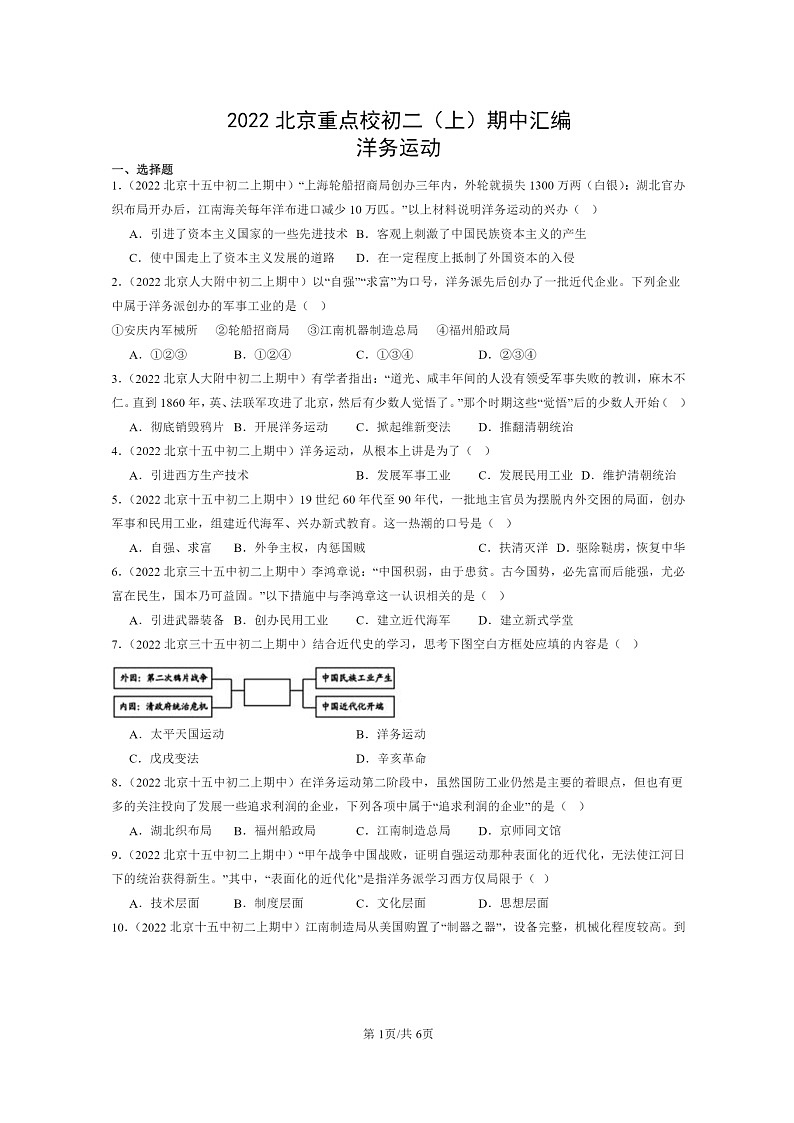 [期中]2022北京重点校初二上学期期中历史试题分类汇编：洋务运动第1页