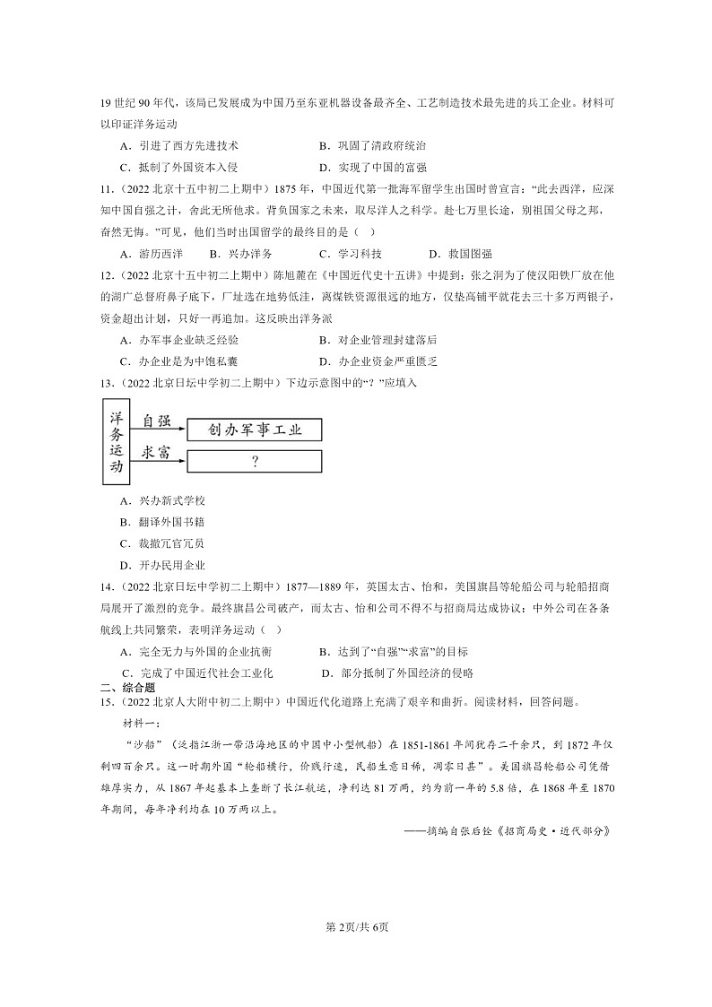 [期中]2022北京重点校初二上学期期中历史试题分类汇编：洋务运动第2页