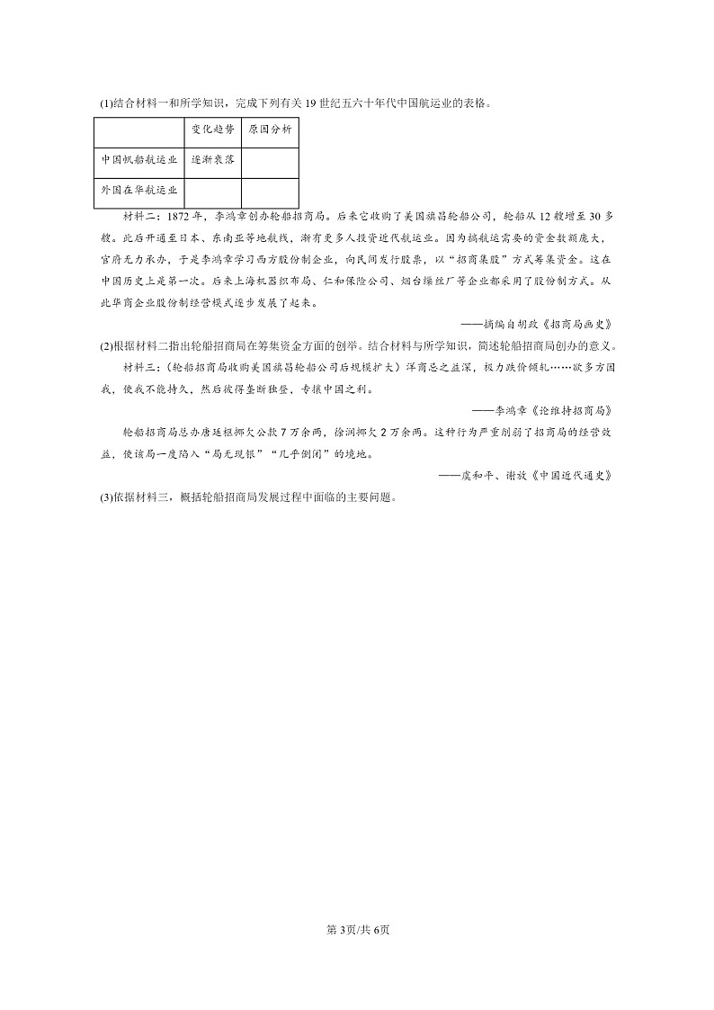 [期中]2022北京重点校初二上学期期中历史试题分类汇编：洋务运动第3页