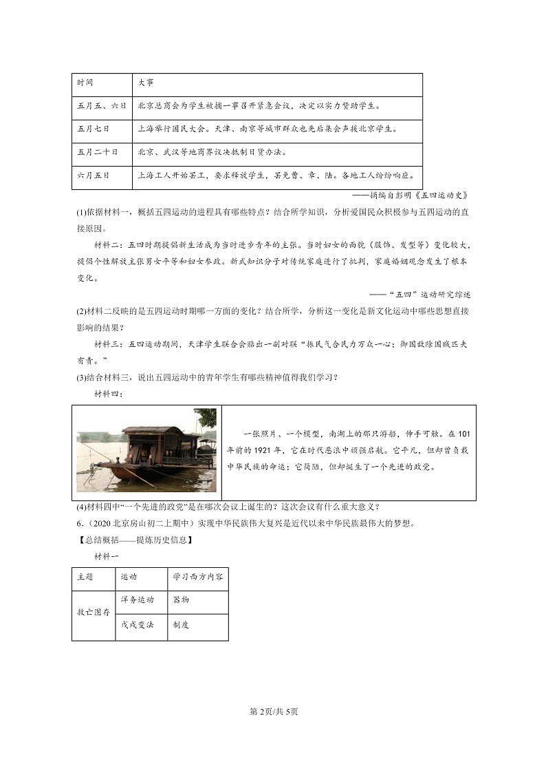 [期中]2020～2022北京重点校初二上学期期中历史试题分类汇编：中国共产党诞生第2页