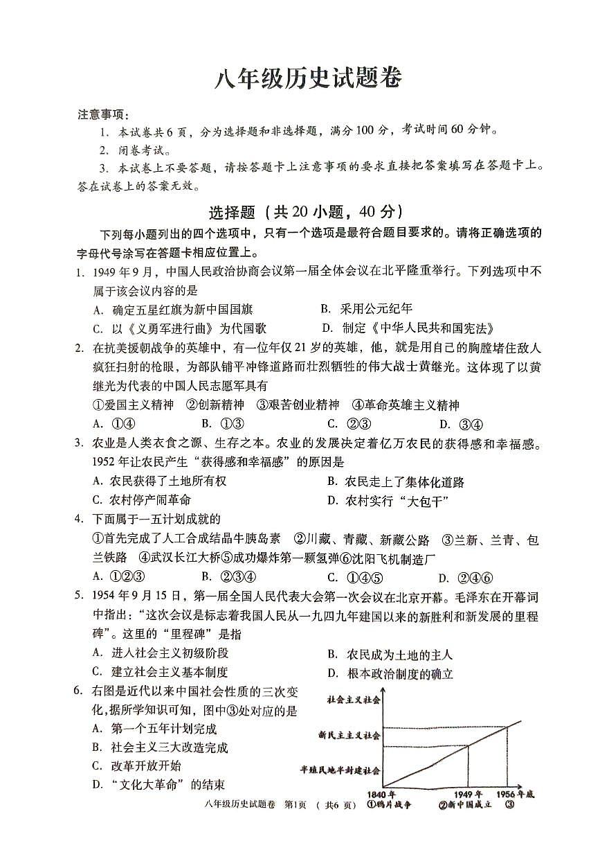 河南省三门峡市2023-2024学年八年级下学期期末历史试卷第1页