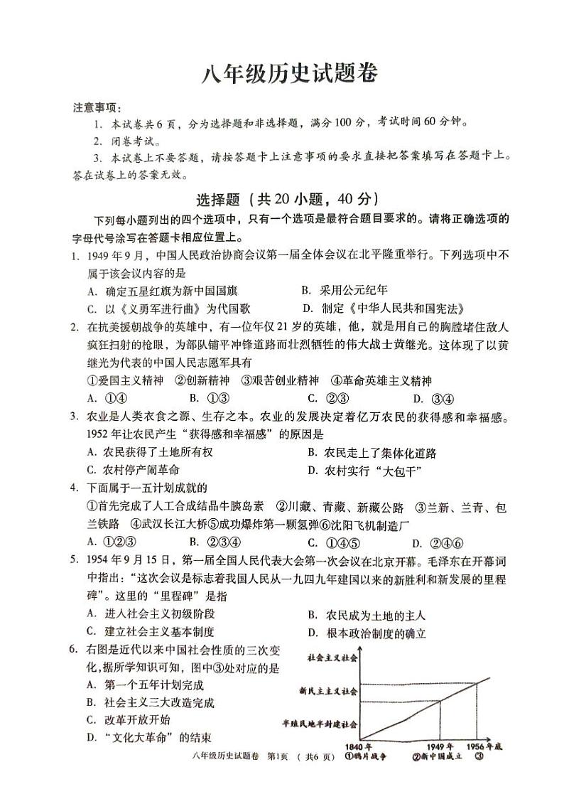 河南省三门峡市2023-2024学年八年级下学期期末历史试卷第1页