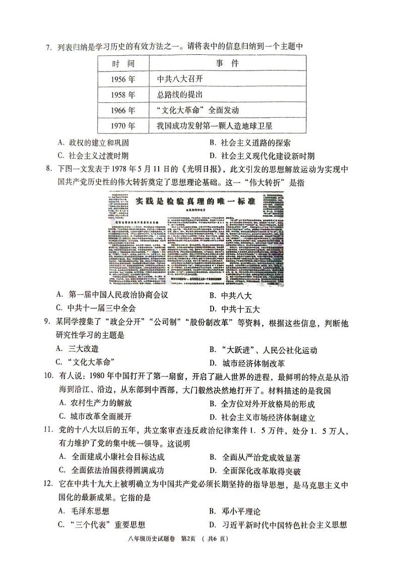 河南省三门峡市2023-2024学年八年级下学期期末历史试卷第2页