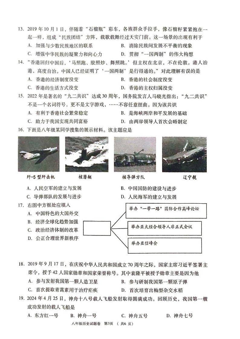 河南省三门峡市2023-2024学年八年级下学期期末历史试卷第3页