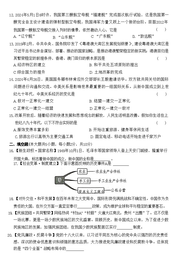 贵州省黔南布依族苗族自治州2023-2024学年八年级下学期期末历史试题03
