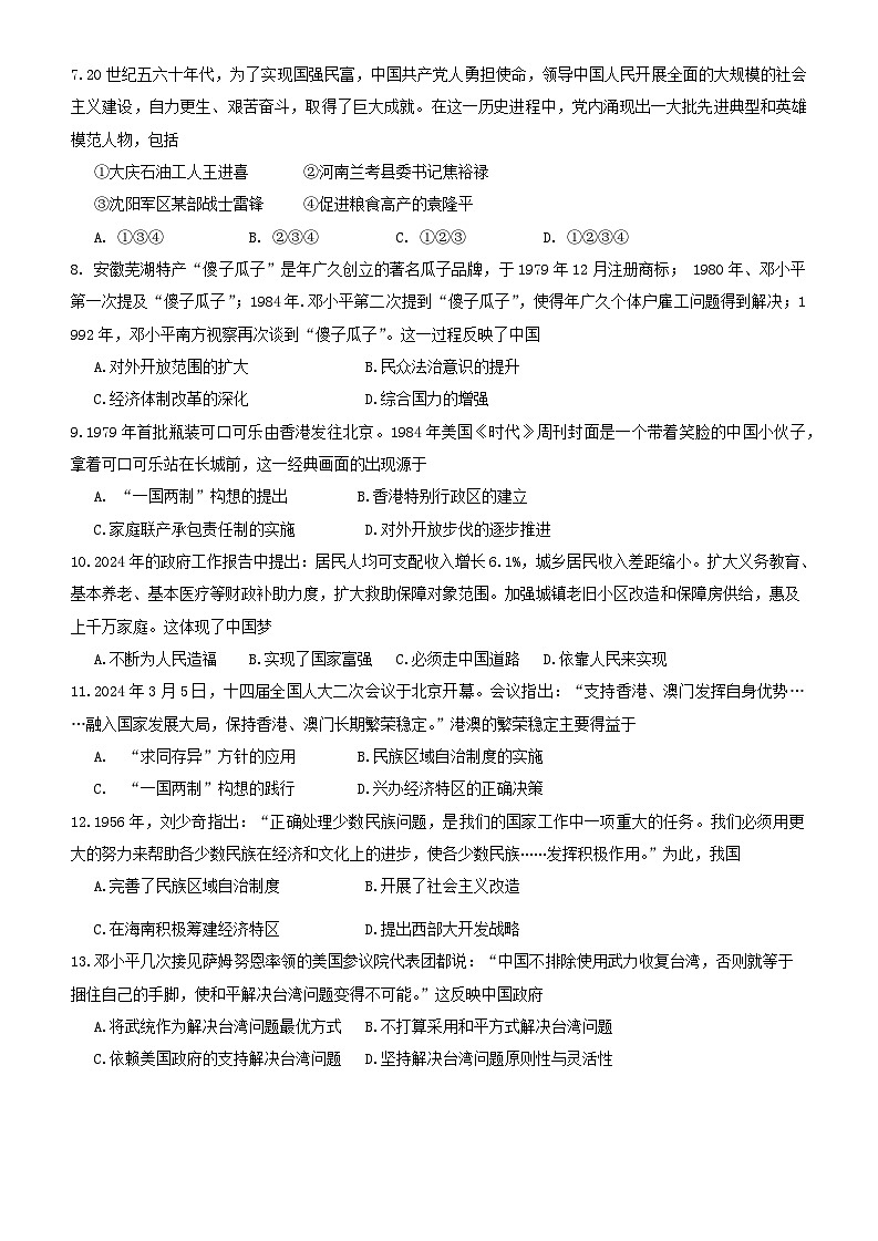 海南省澄迈县2023-2024学年部编版八年级下学期7月期末历史试题第2页