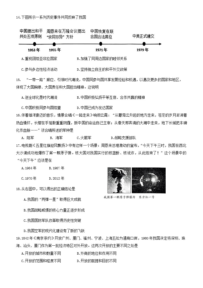 海南省澄迈县2023-2024学年部编版八年级下学期7月期末历史试题第3页