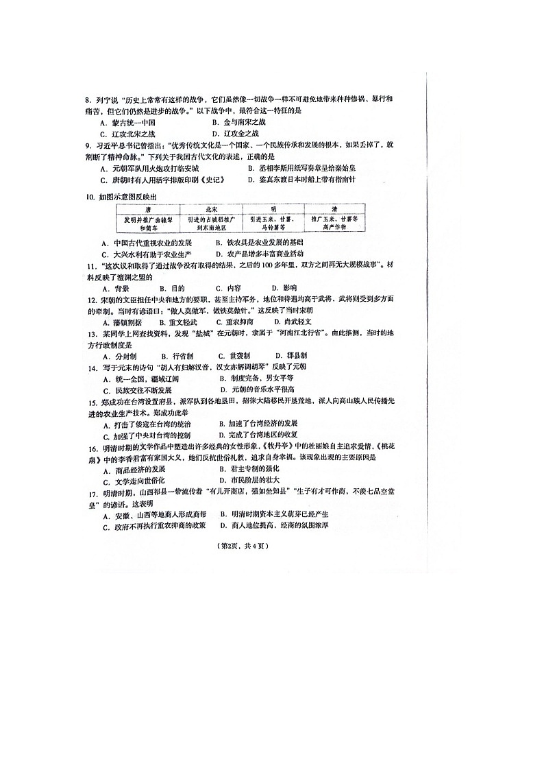 海南省东方市2023-2024学年七年级下学期期末历史试题第2页